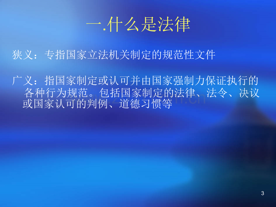 护理工作中潜在性法律问题.ppt_第3页