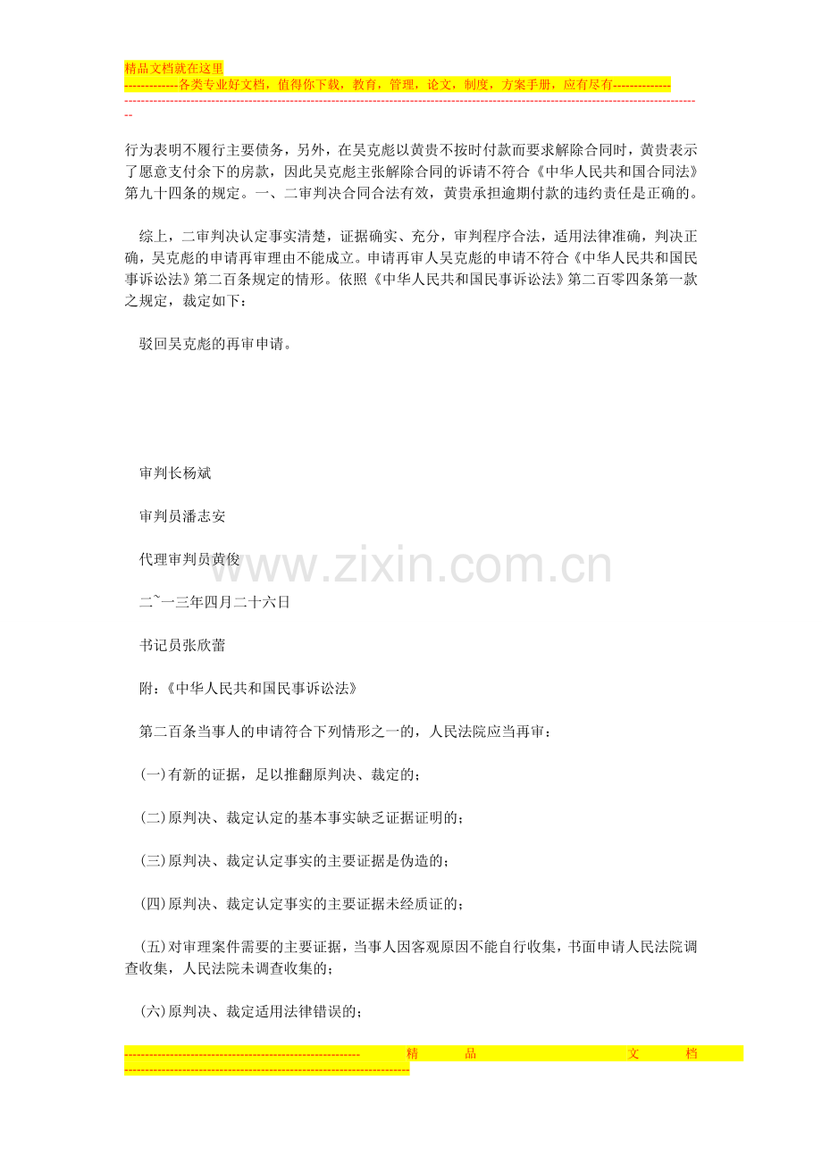 申请再审人吴克彪与被申请人黄贵房屋买卖合同纠纷一案.doc_第2页