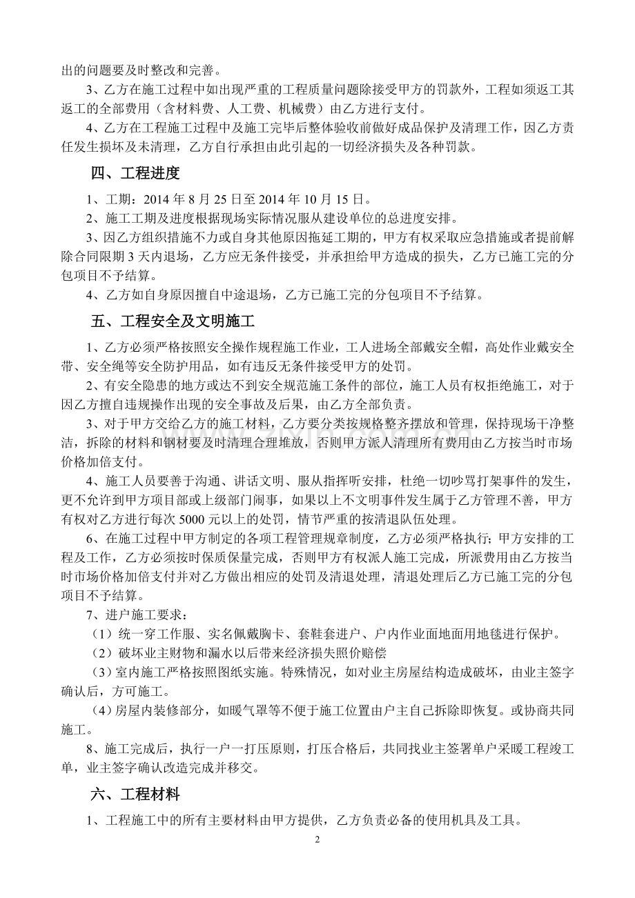 泰达老小区暖气改造劳务分包合同.doc_第2页