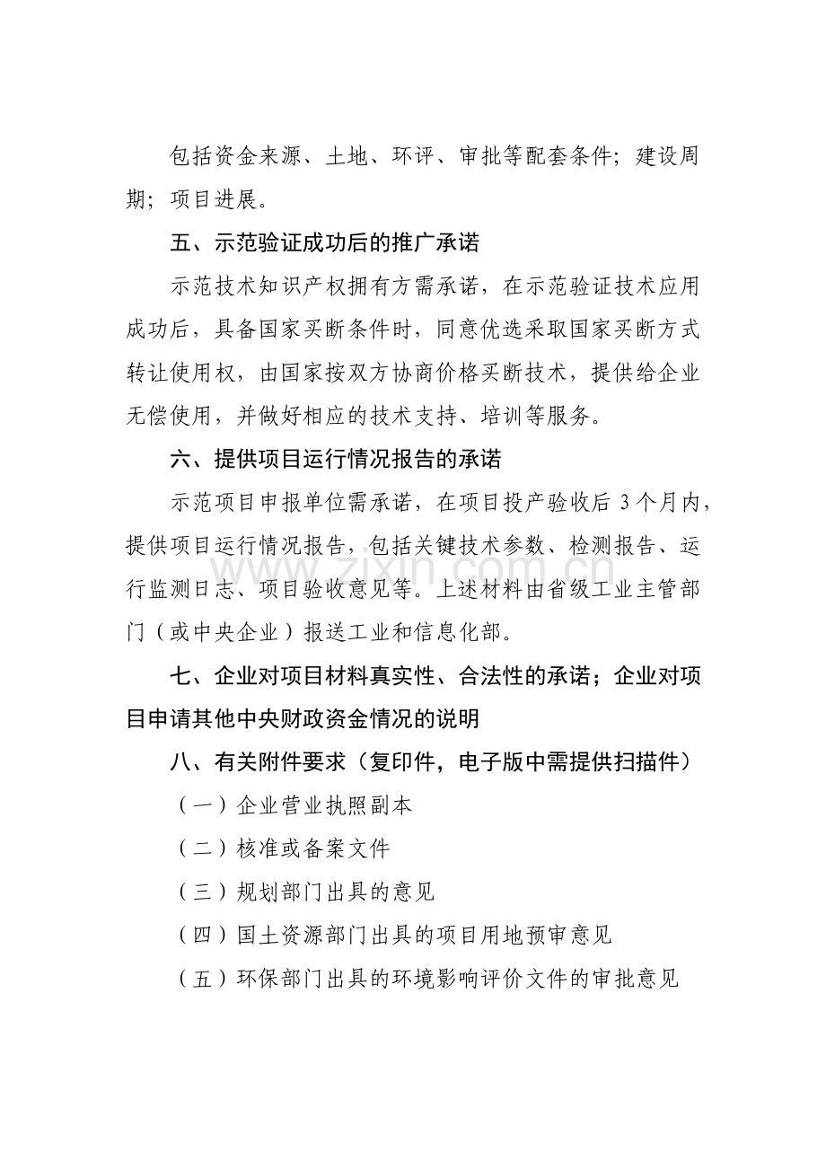 03项目清洁生产专项资金申请报告编制要点.doc_第2页