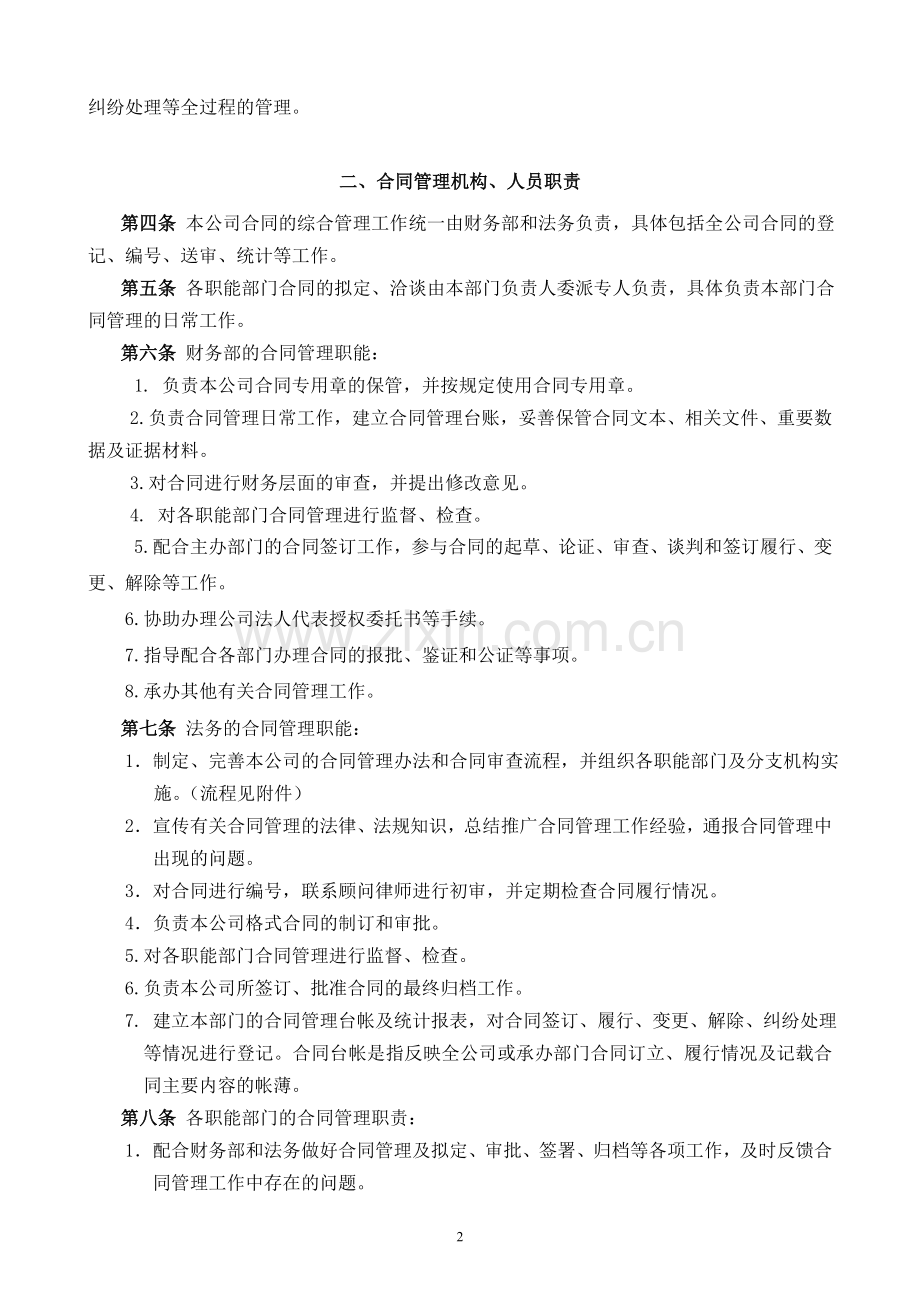 某集团公司合同管理办法细则.doc_第3页