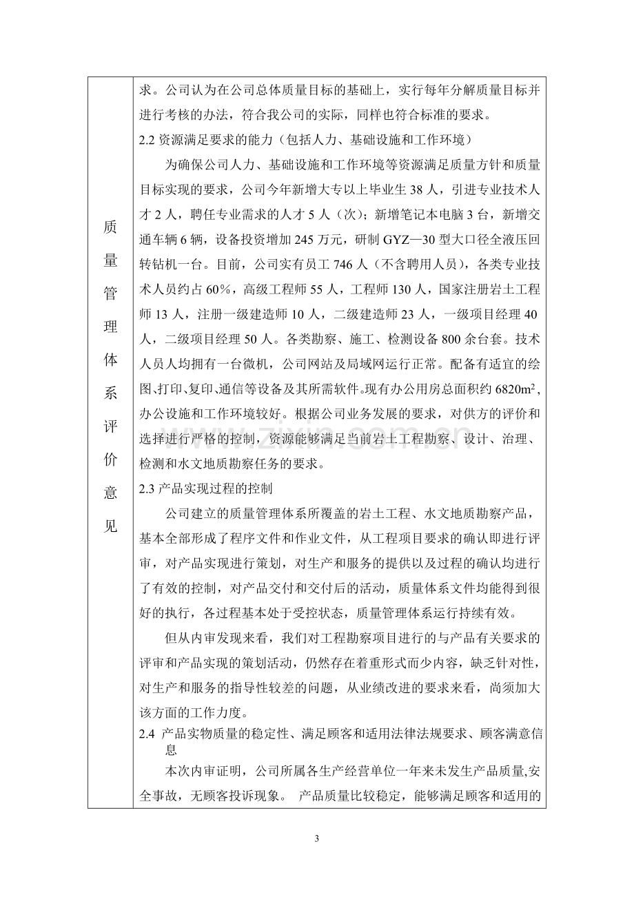 某大型公司管理体系内部审核报告.doc_第3页