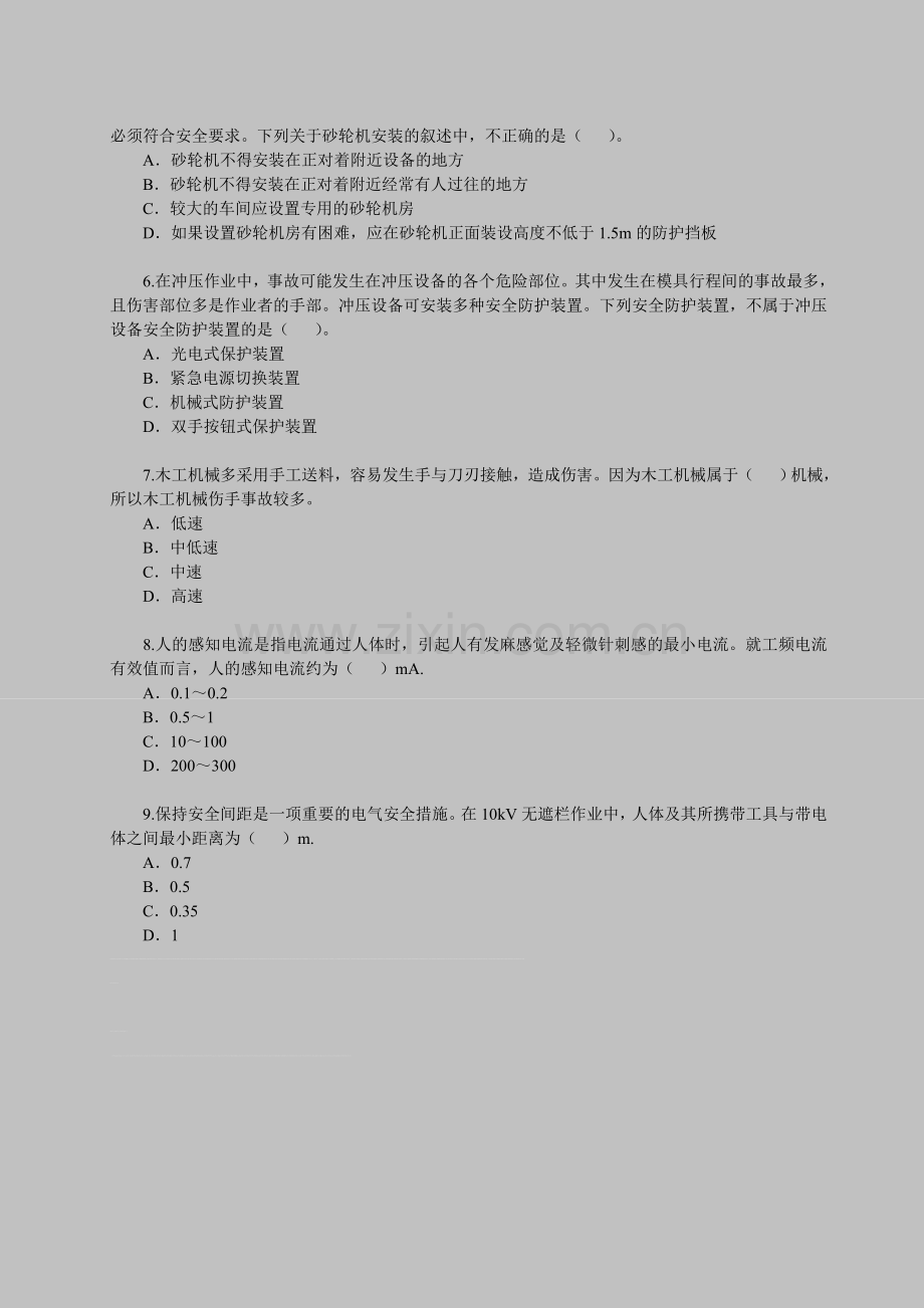 2009年安全工程师安全生产技术考试真题节选(1).doc_第2页