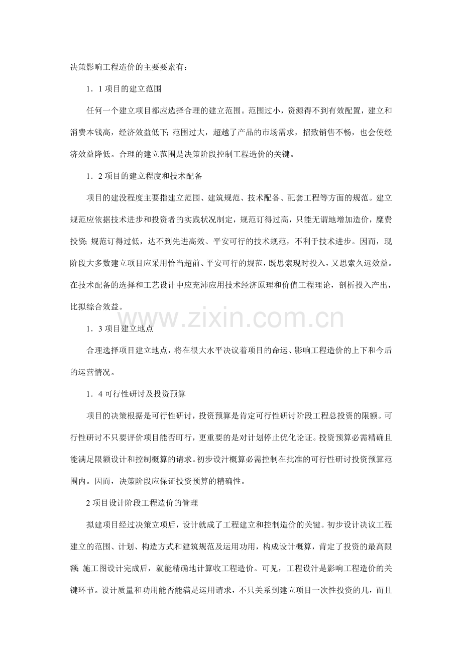 助理工程师的个人论文.doc_第2页