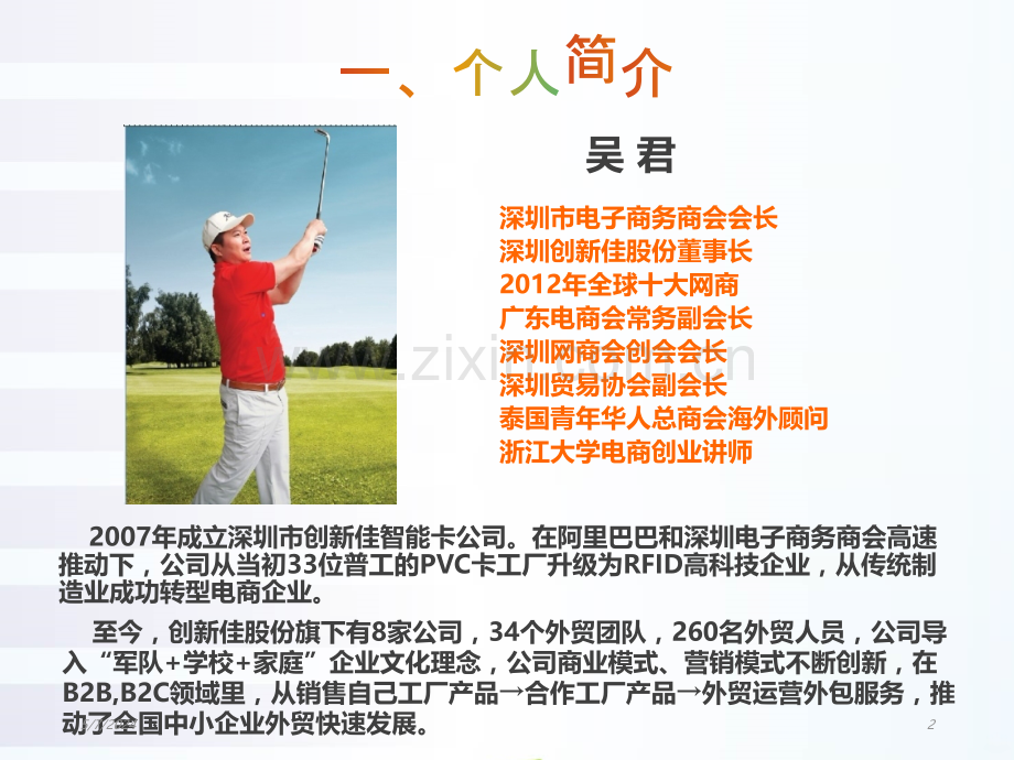 传统制造业转型与电商升级(1).ppt_第2页