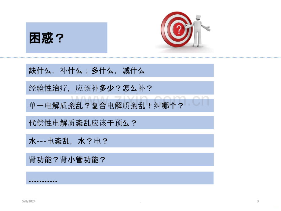 电解质紊乱治疗基本规律.ppt_第3页