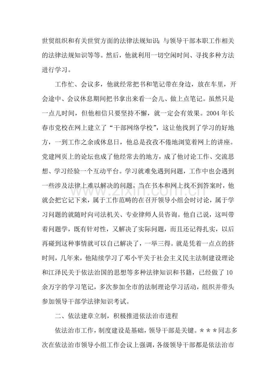 ＊同志学法用法先进事迹材料.doc_第2页