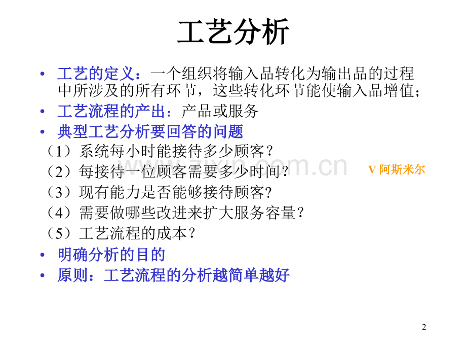 三工艺流程分析.ppt_第2页