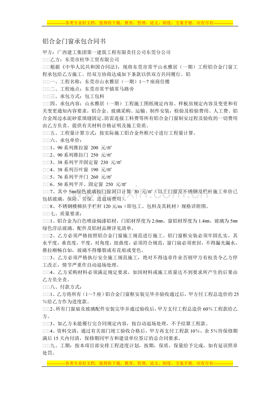 《铝合金门窗承包合同书》：.doc_第1页