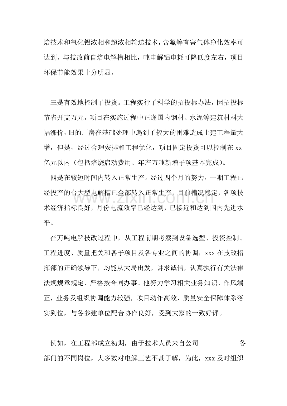 项目经理评先进的申报材料.doc_第2页