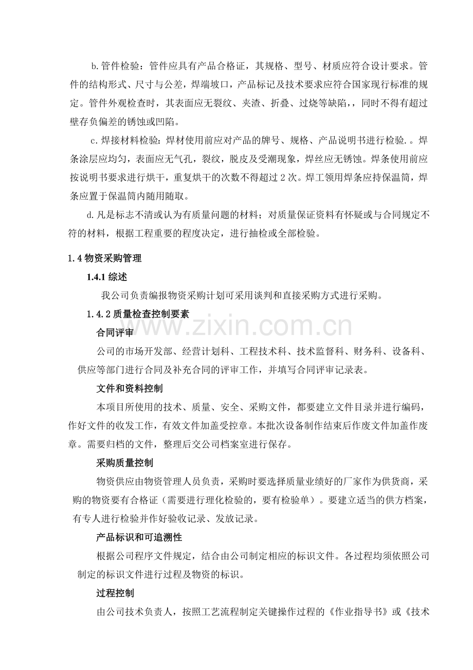 物资储备与物流方案.doc_第2页