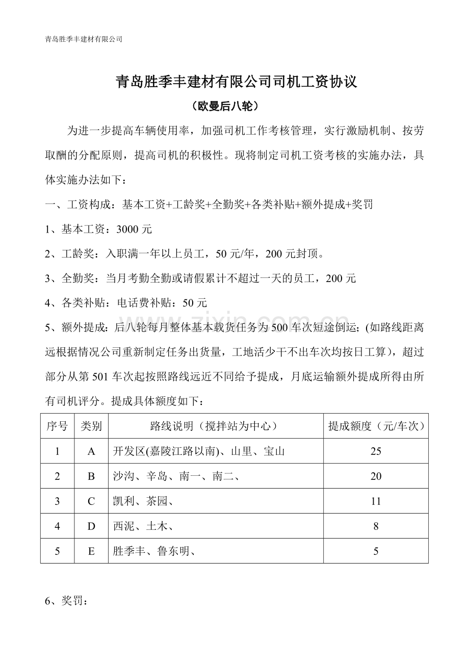 司机工资方案(草案).doc_第3页