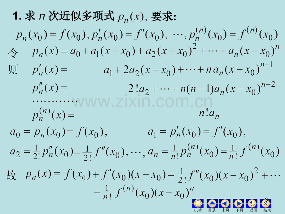 几个初等函数的麦克劳林公式.ppt_第3页