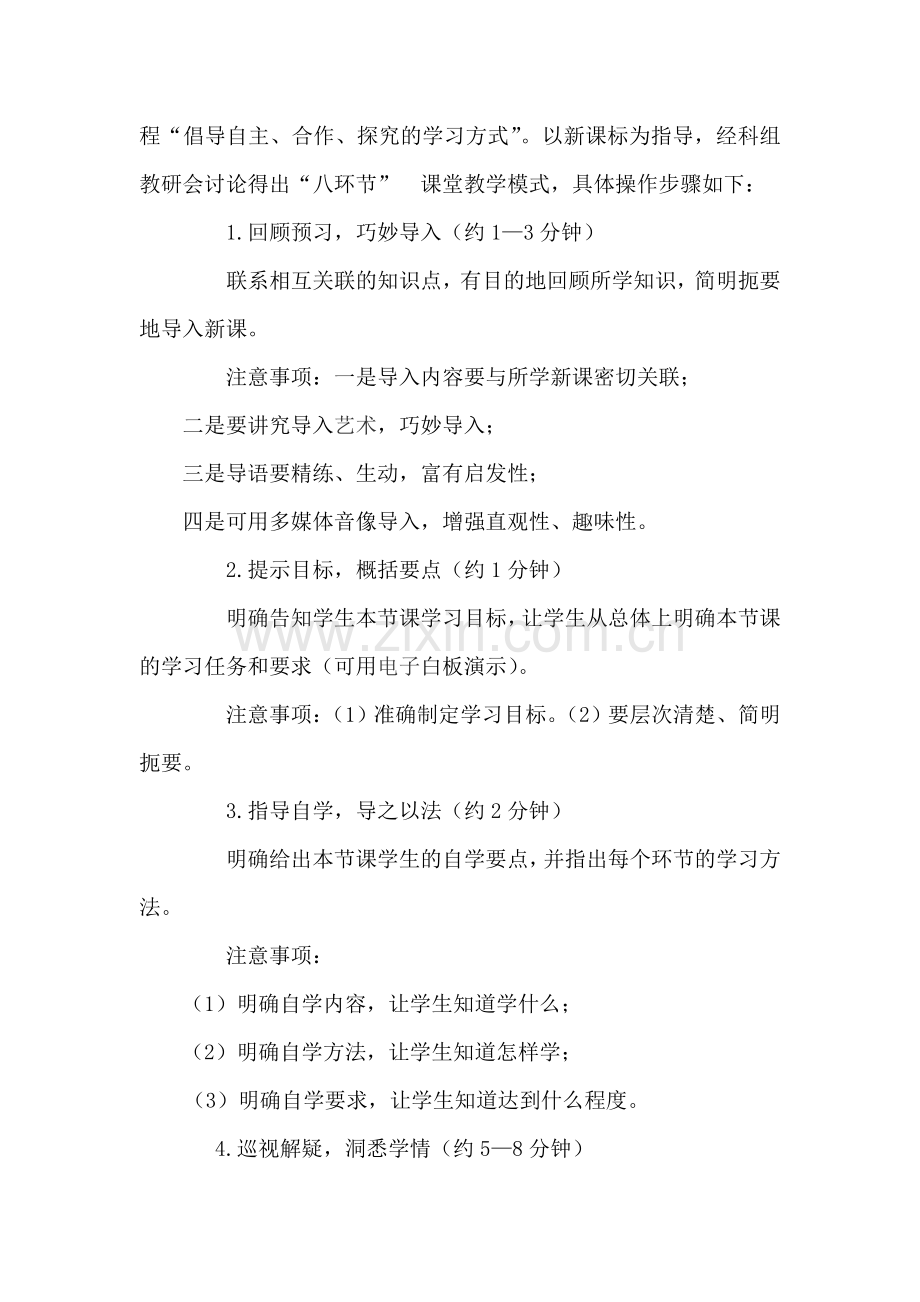 2013-2014学年度第一学期康艺学校中小学教学常规管理制度.doc_第2页