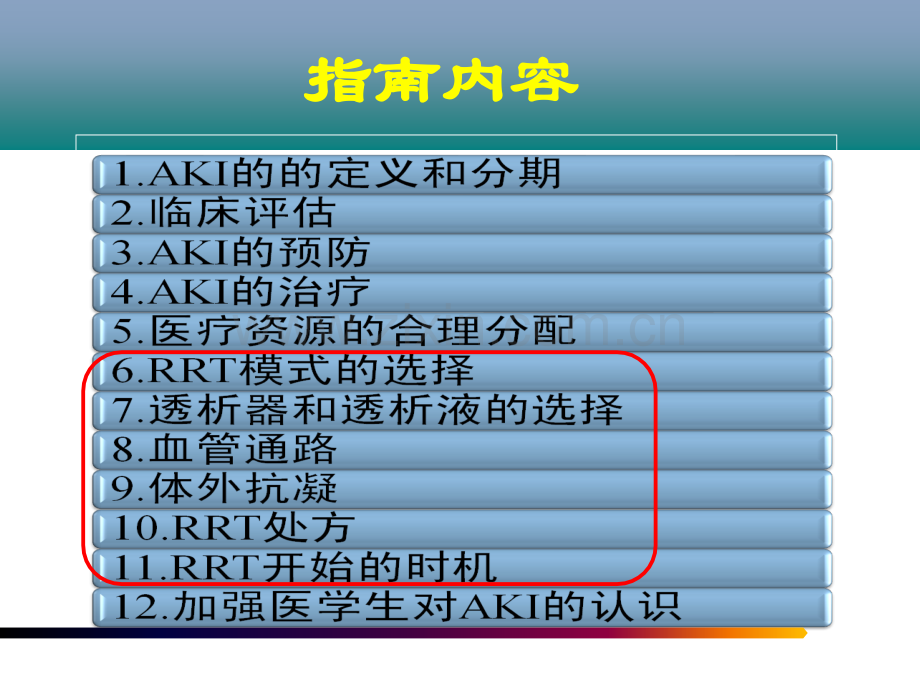 急性肾损伤诊治进展.ppt_第3页