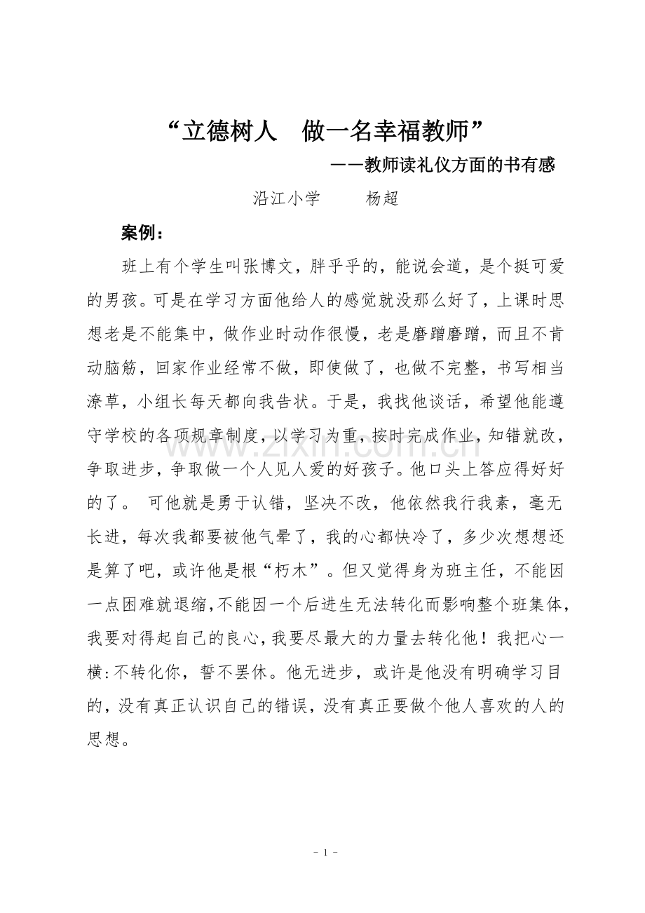 教师教育学生案例分析.doc_第1页