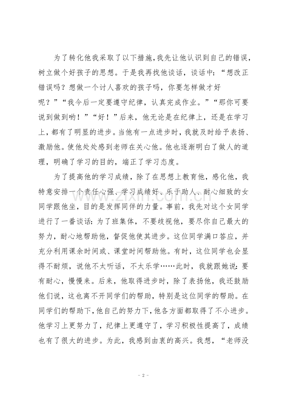 教师教育学生案例分析.doc_第2页