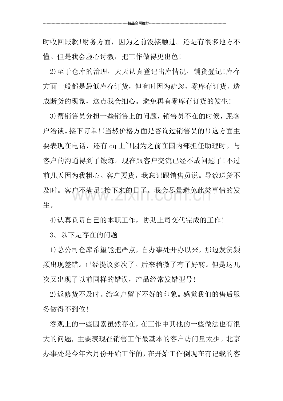 销售助理年终工作总结样本示例.doc_第2页