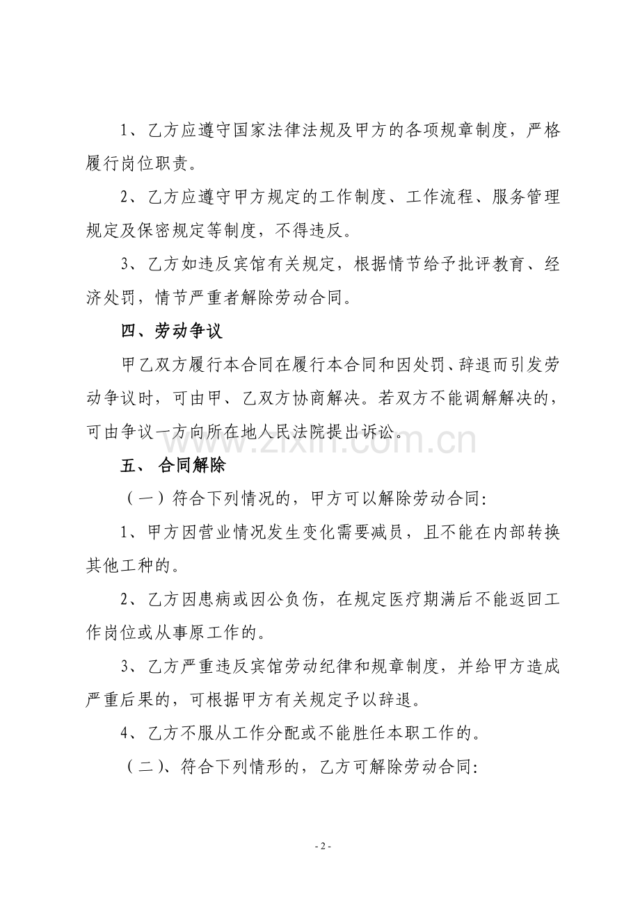 宾馆员工合同.doc_第2页