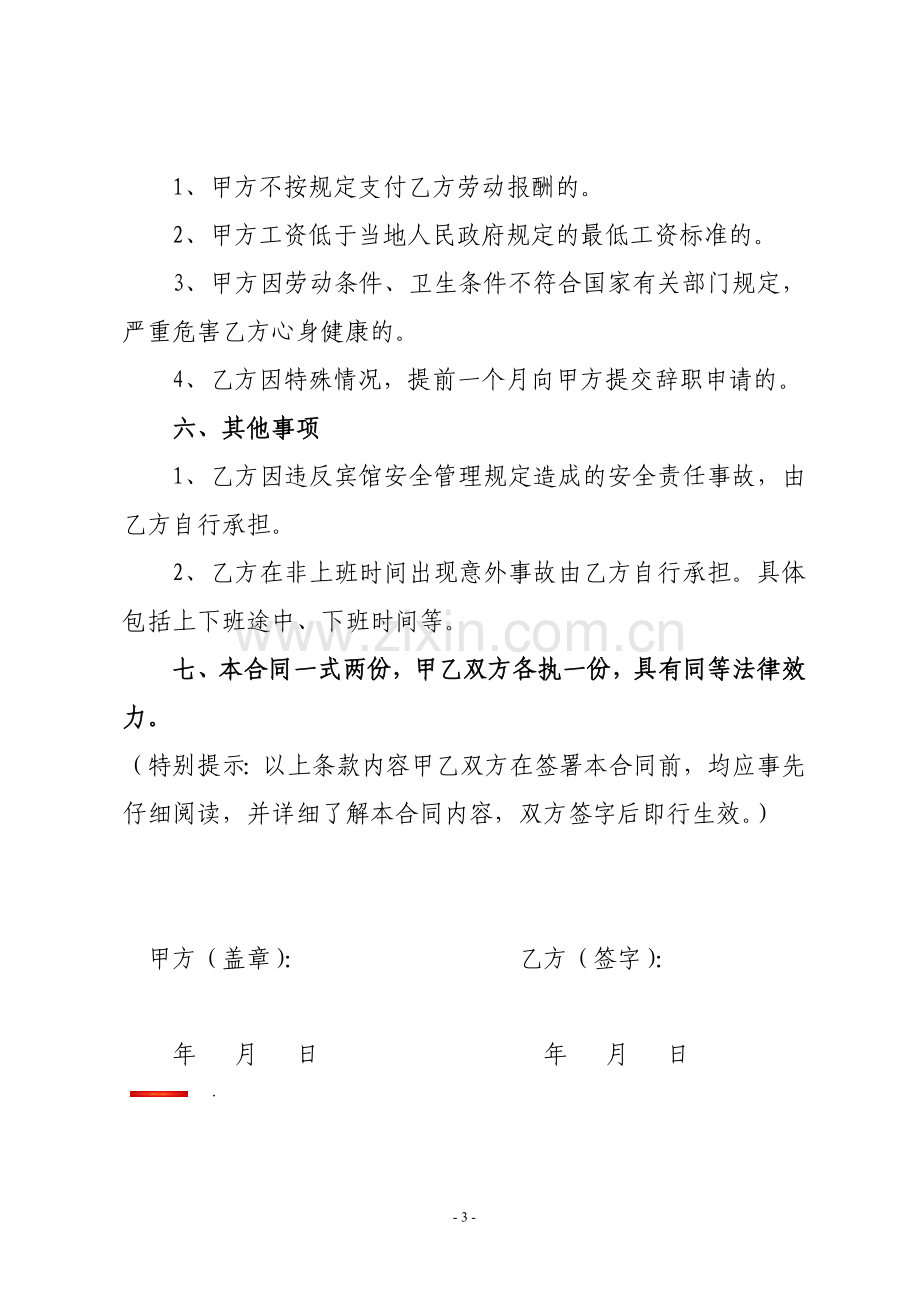 宾馆员工合同.doc_第3页