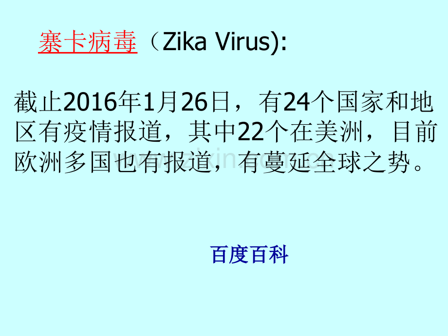 沪科版生物高中第一册3.3《非细胞结构的生物体——病毒》课件(共54张PPT)-.ppt_第1页