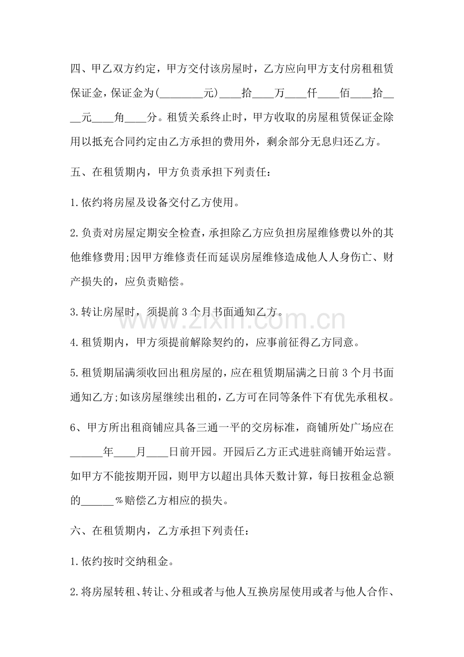 健身俱乐部商铺租赁协议书.doc_第2页