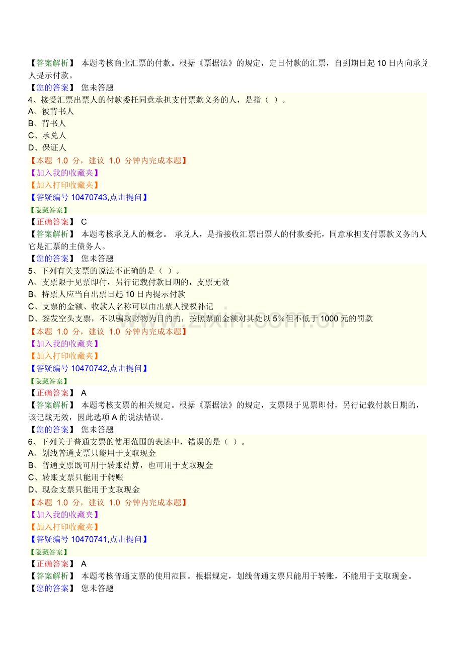 2013-财经法规第二章-支付结算制度.doc_第2页