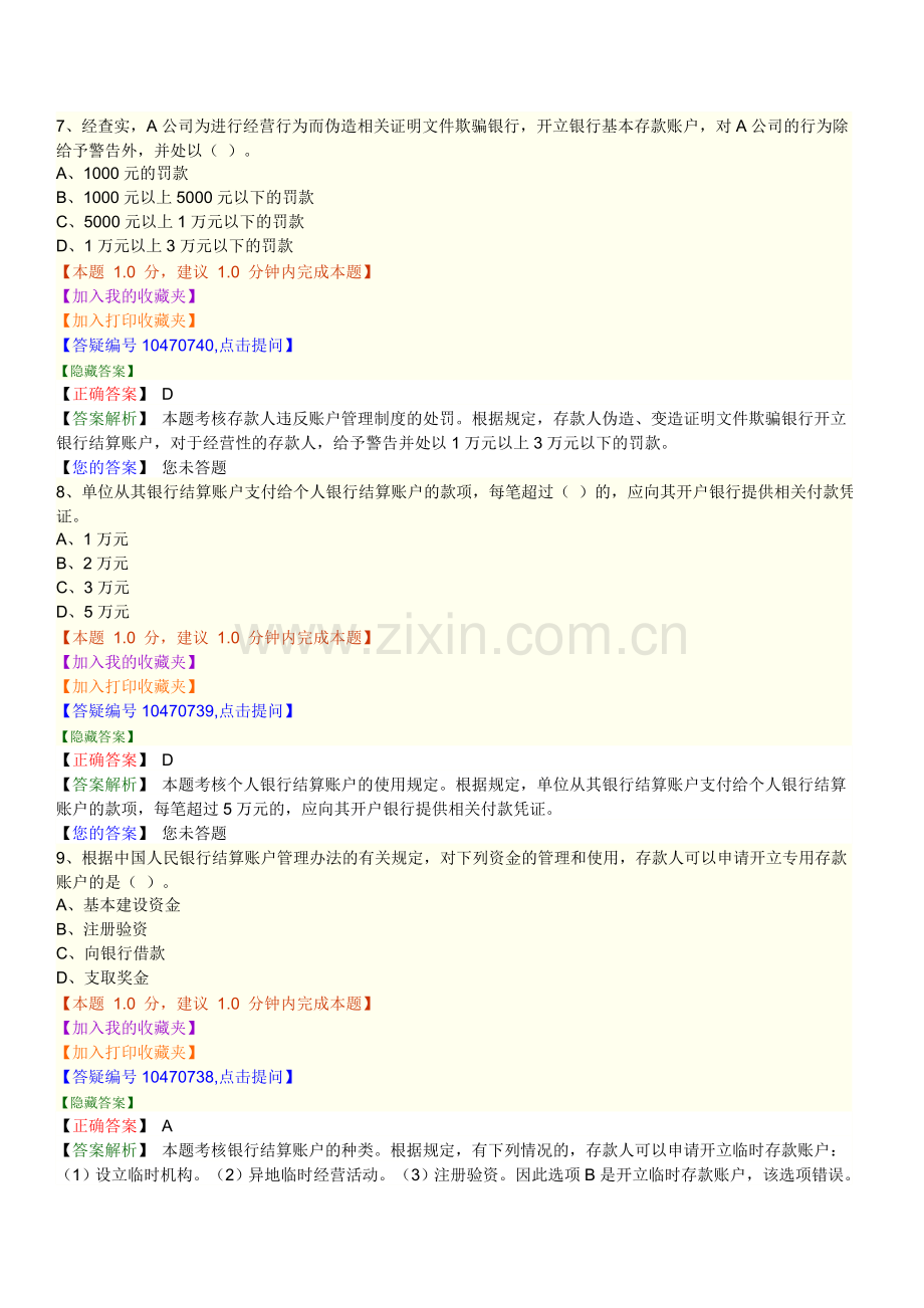 2013-财经法规第二章-支付结算制度.doc_第3页