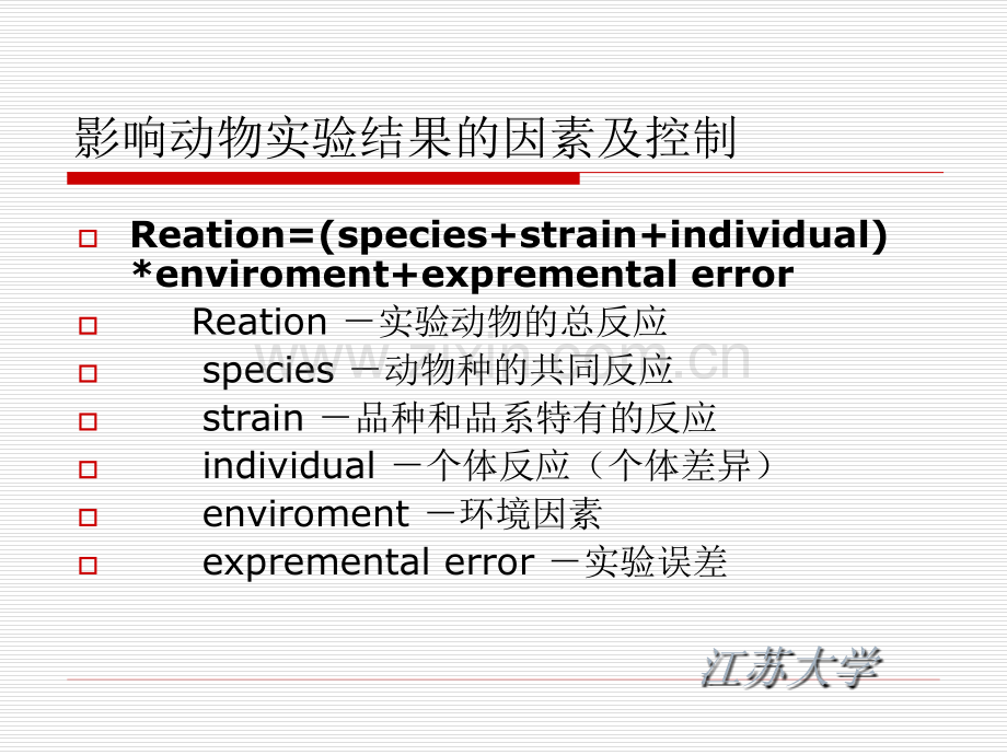 动物实验技术-.ppt_第2页