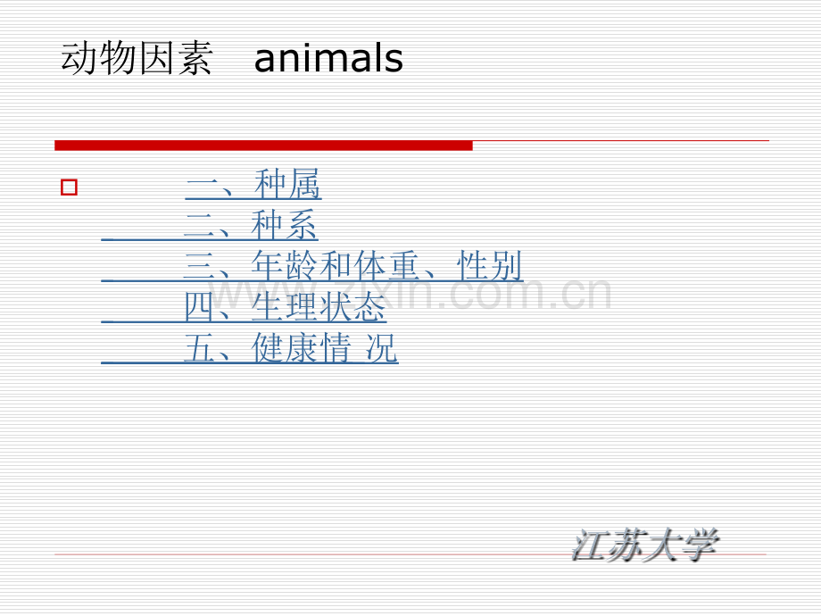 动物实验技术-.ppt_第3页