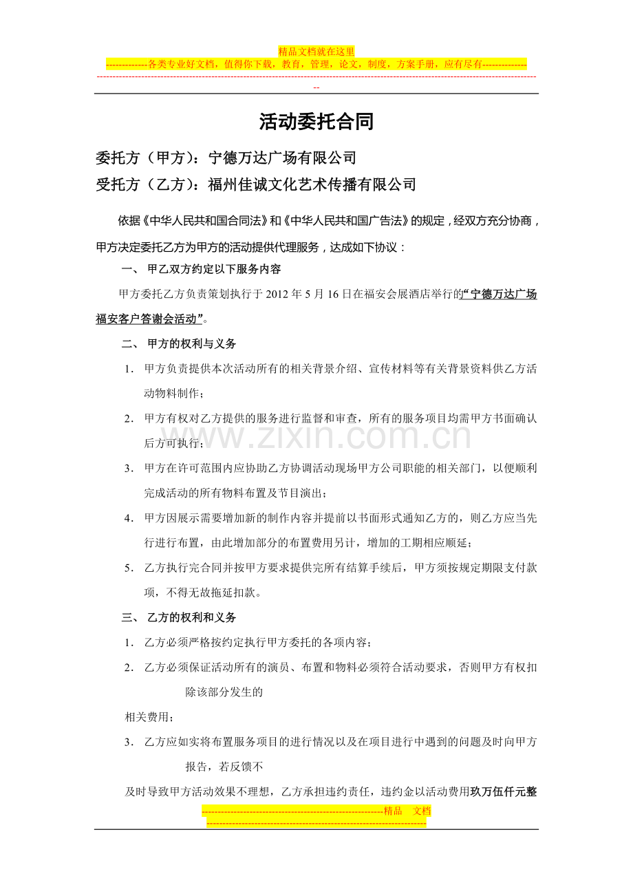 福安客户答谢活动协议书.docx_第1页