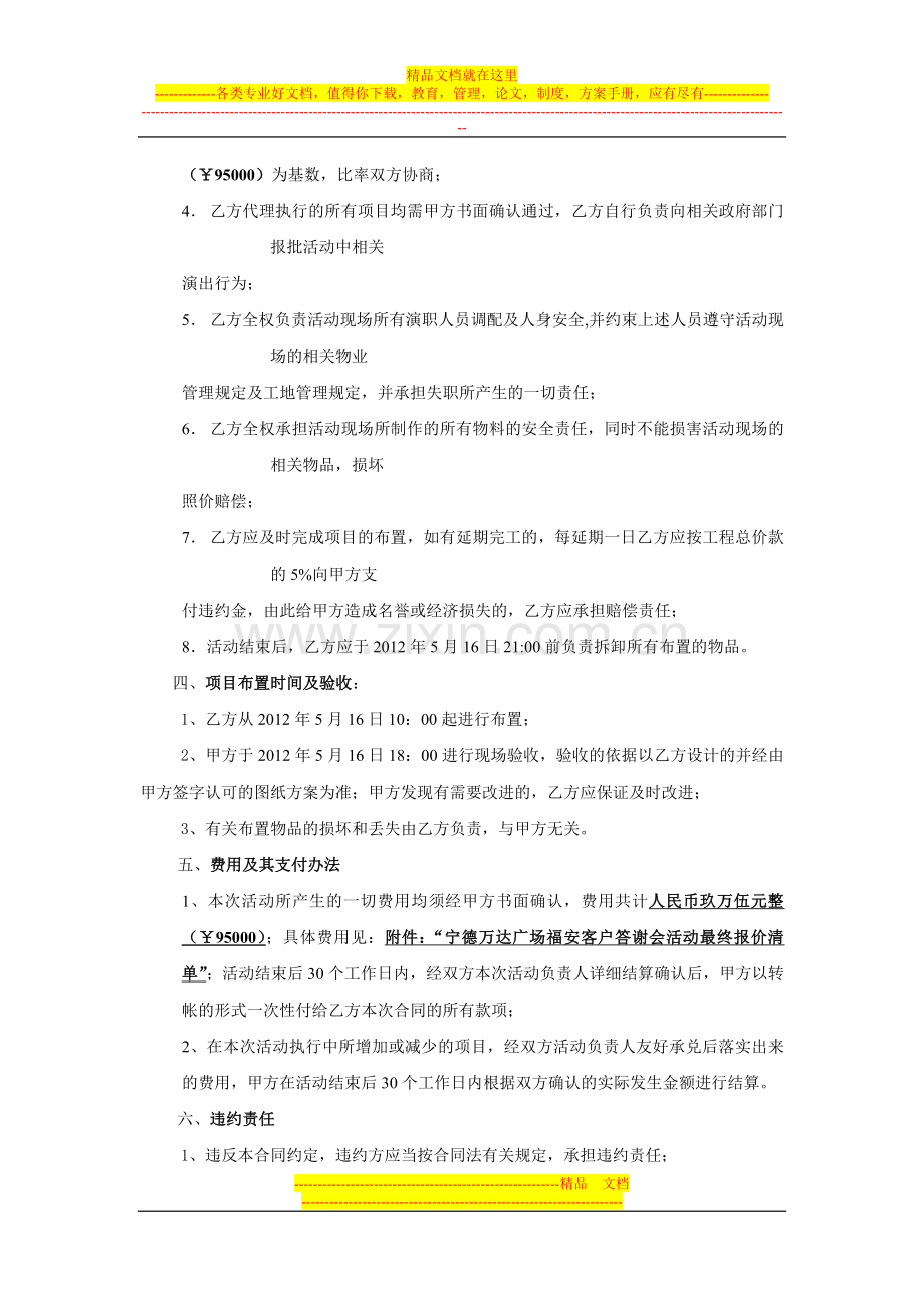 福安客户答谢活动协议书.docx_第2页