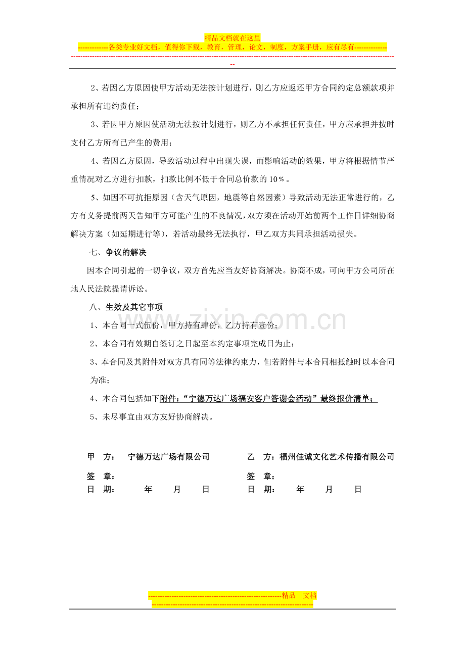 福安客户答谢活动协议书.docx_第3页