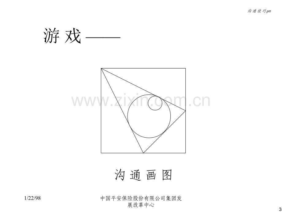 沟通技巧(原版).ppt_第3页