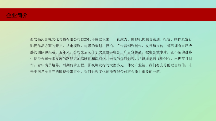 微电影策划方案.ppt_第3页