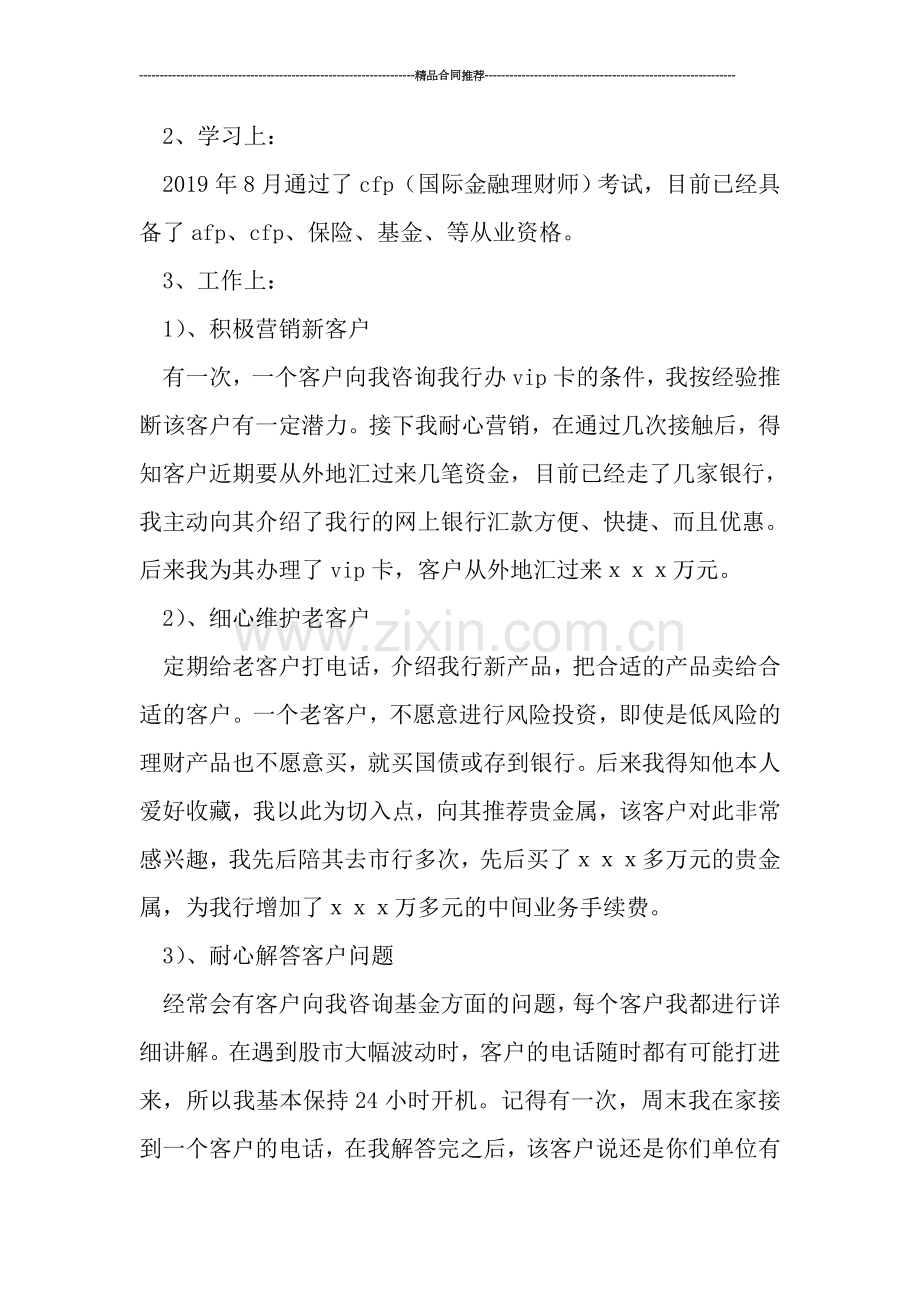 银行理财客户经理工作总结.doc_第2页