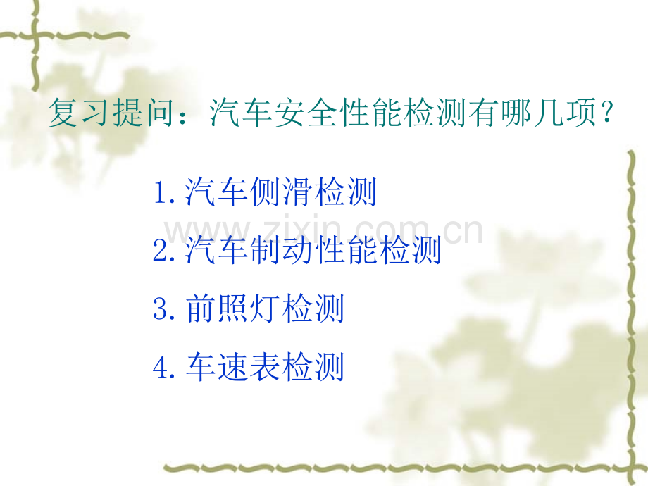 汽车环保性能检测.ppt_第2页