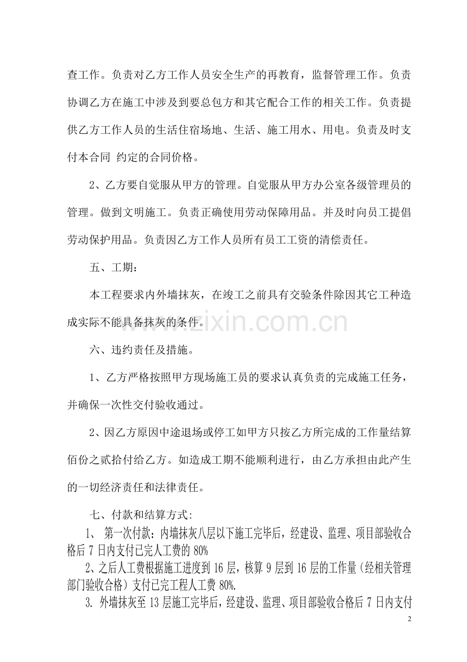 内外墙抹灰劳务合同书.doc_第2页