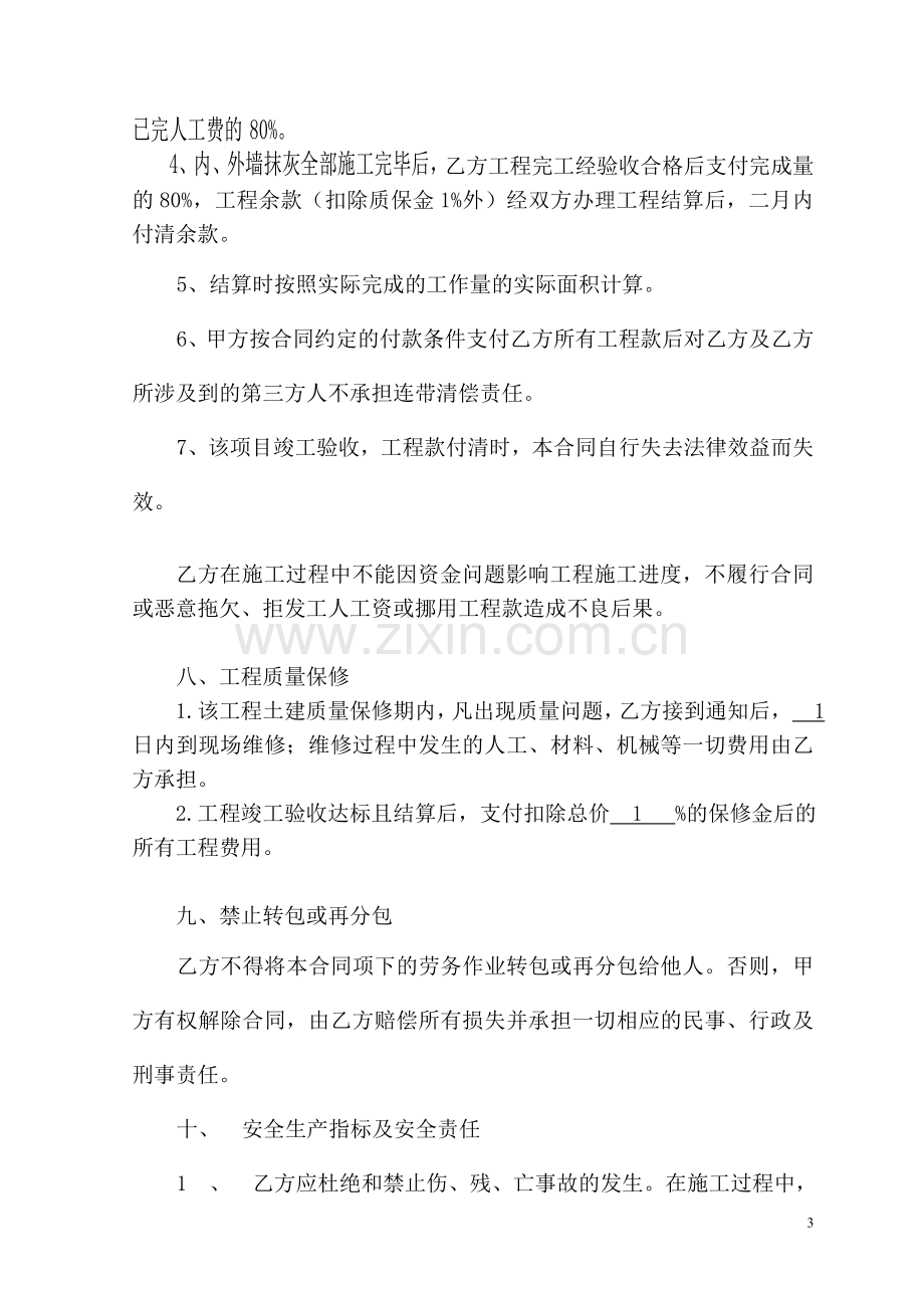 内外墙抹灰劳务合同书.doc_第3页