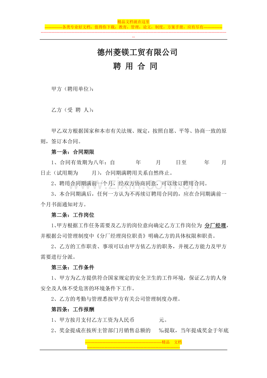 分厂经理聘用合同.doc_第1页