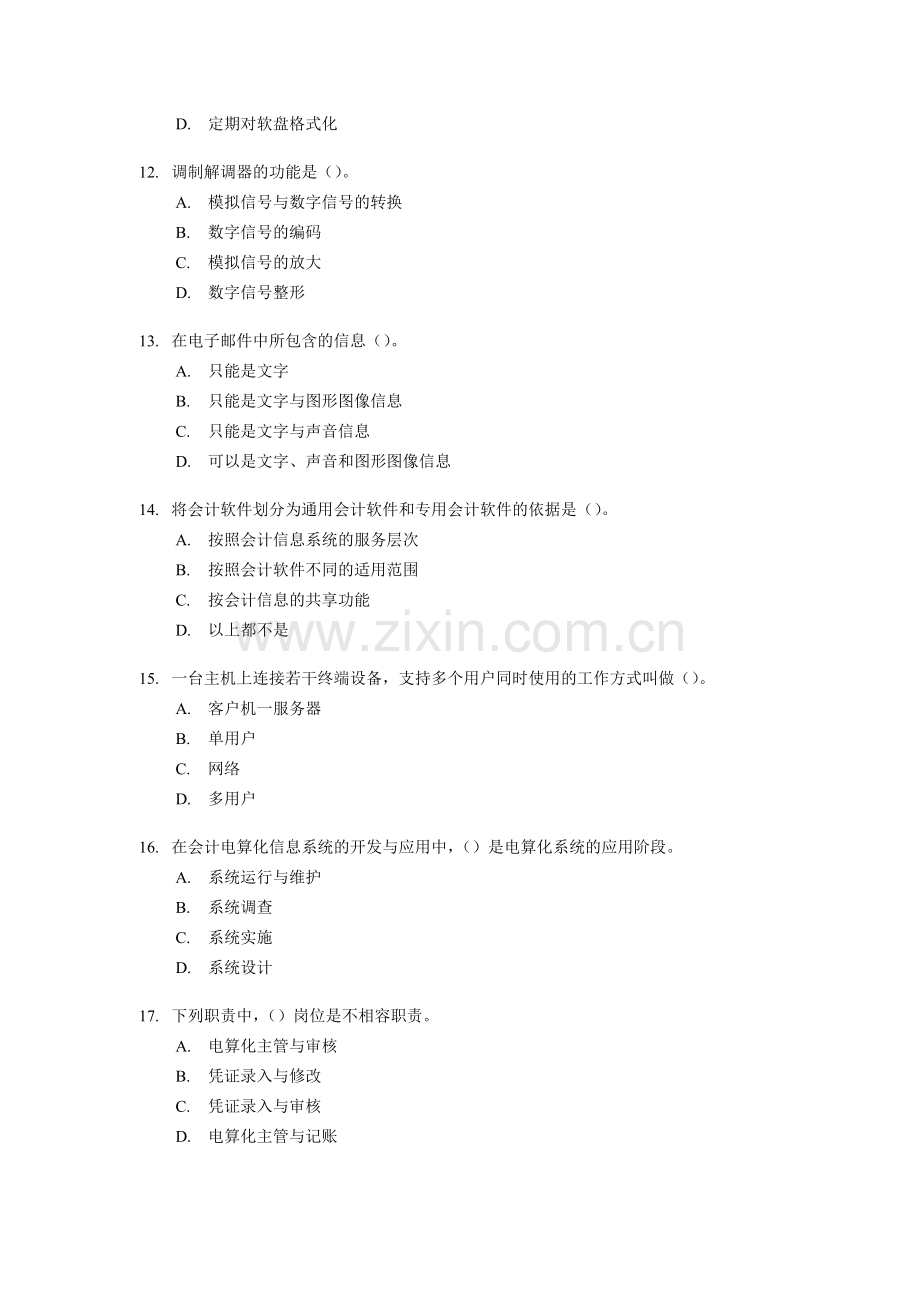 会计从业资格考试《初级会计电算化》考前模拟试题(三).doc_第3页