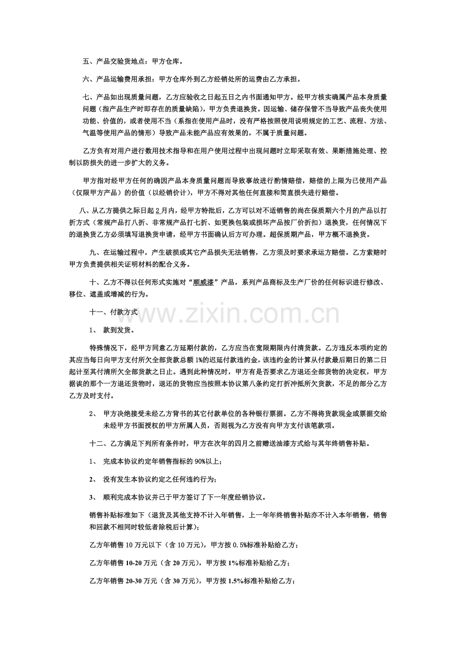 2013年涂料经销商合同.doc_第2页