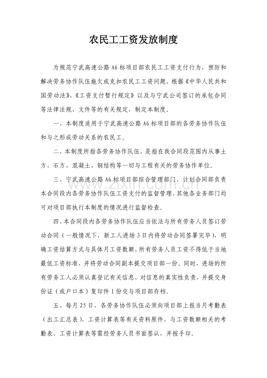 农民工工资发放制度.doc_第1页