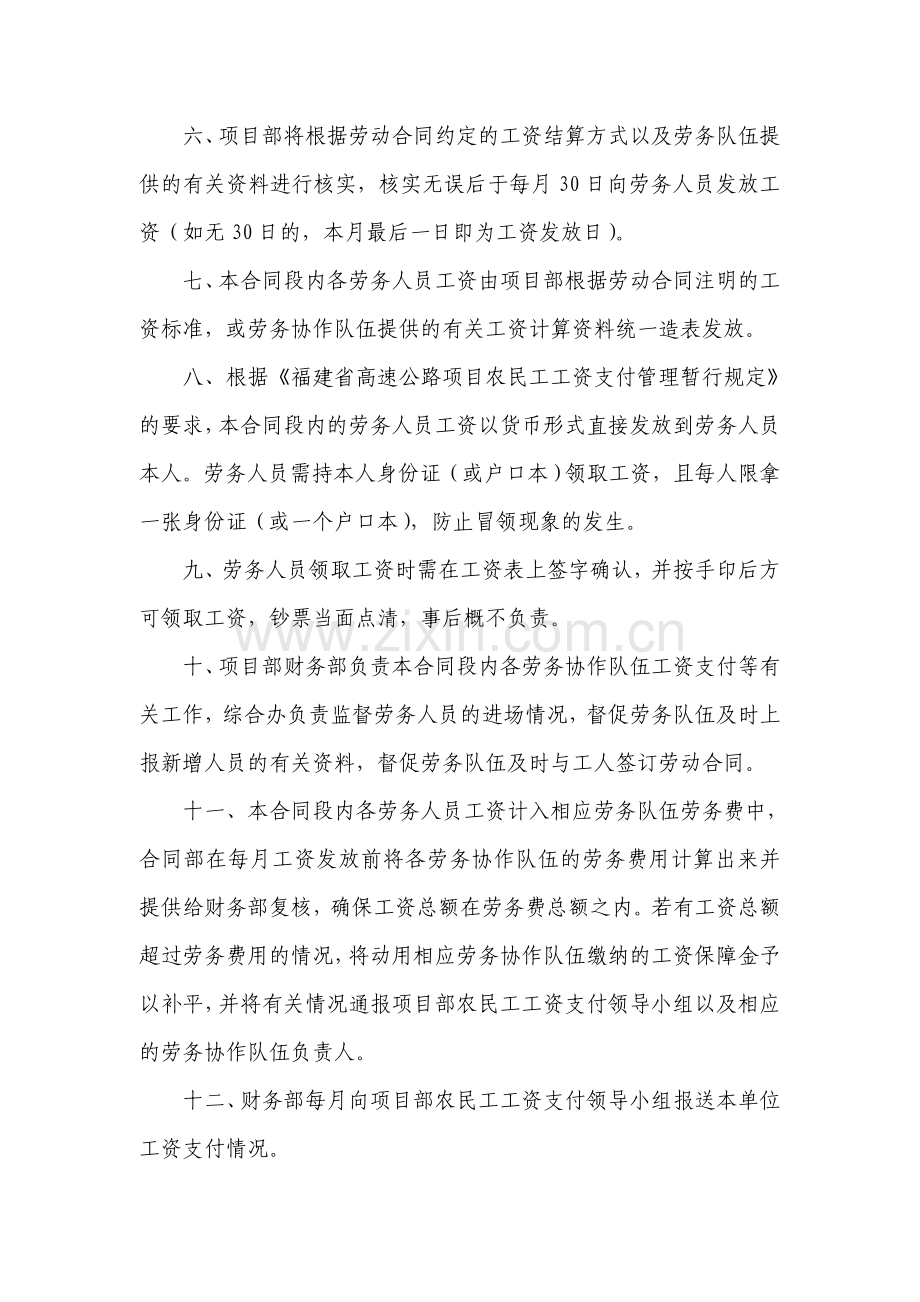 农民工工资发放制度.doc_第2页