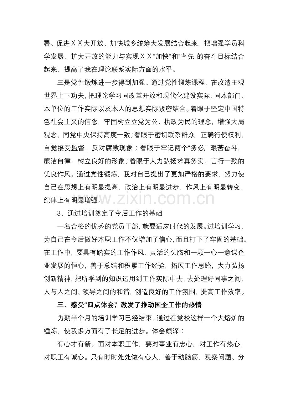 参加领导干部政治理论培训班学习的心得体会.doc_第3页