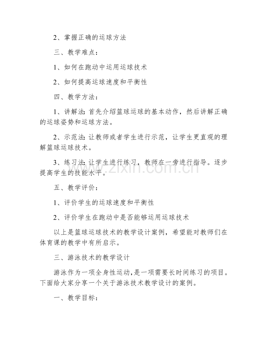 高中体育课优秀教案设计案例.docx_第3页