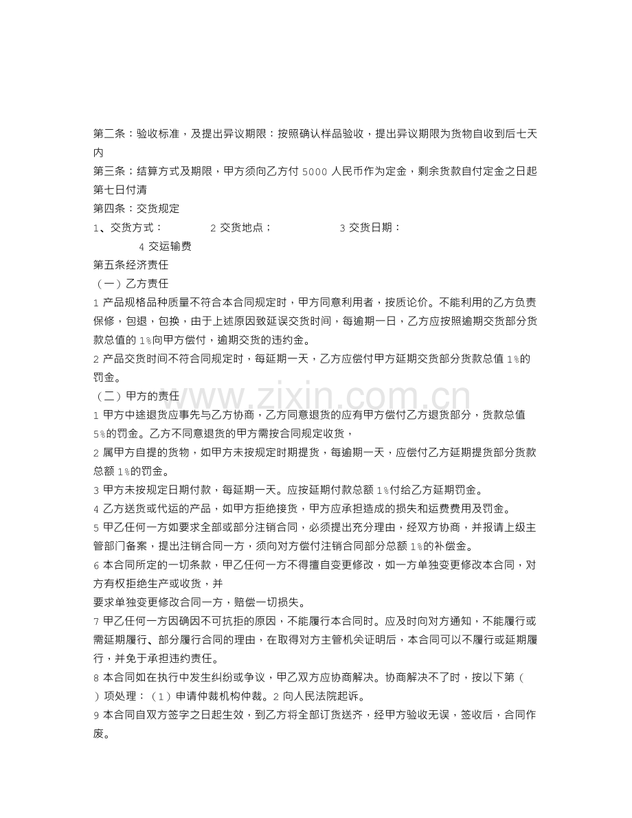 房屋买卖合同范本·协议书.doc_第2页