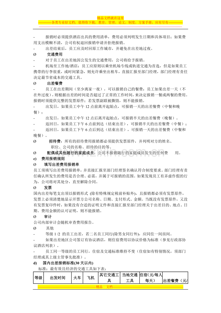 员工出差和报销制度.doc_第3页