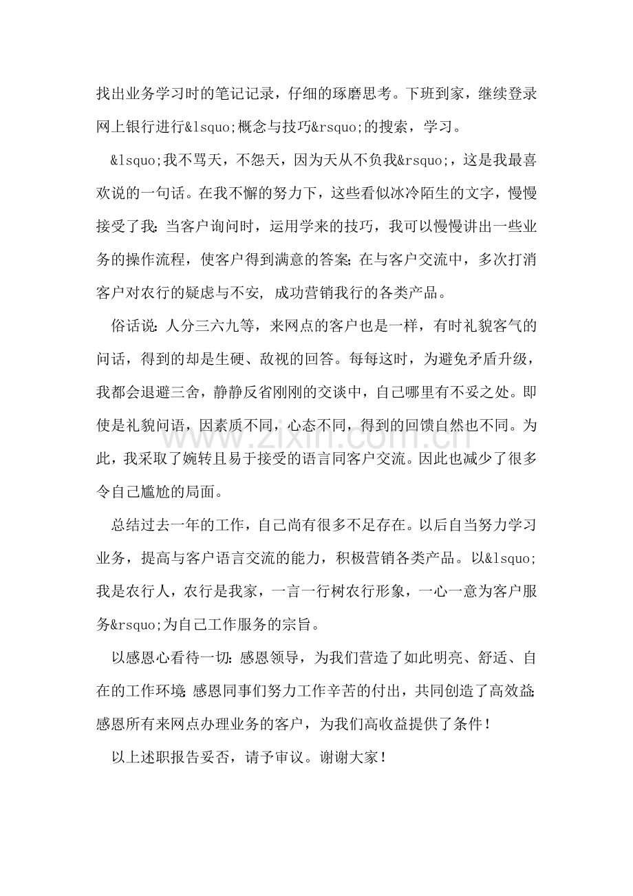 银行网点导储员述职报告.doc_第2页