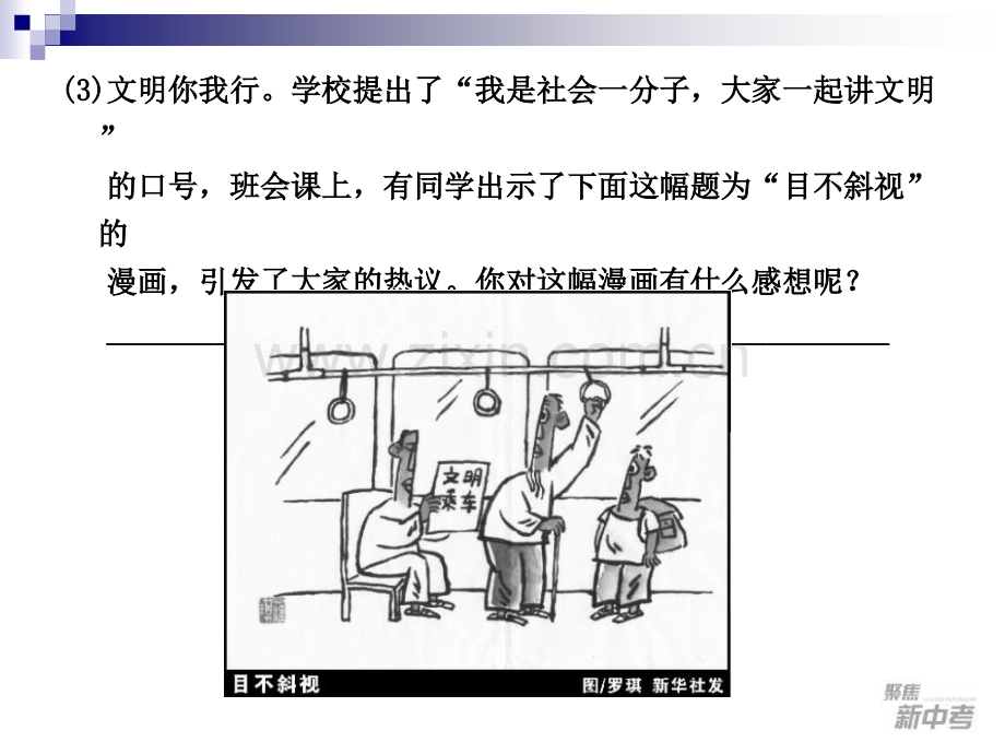 14综合性学习.ppt_第3页